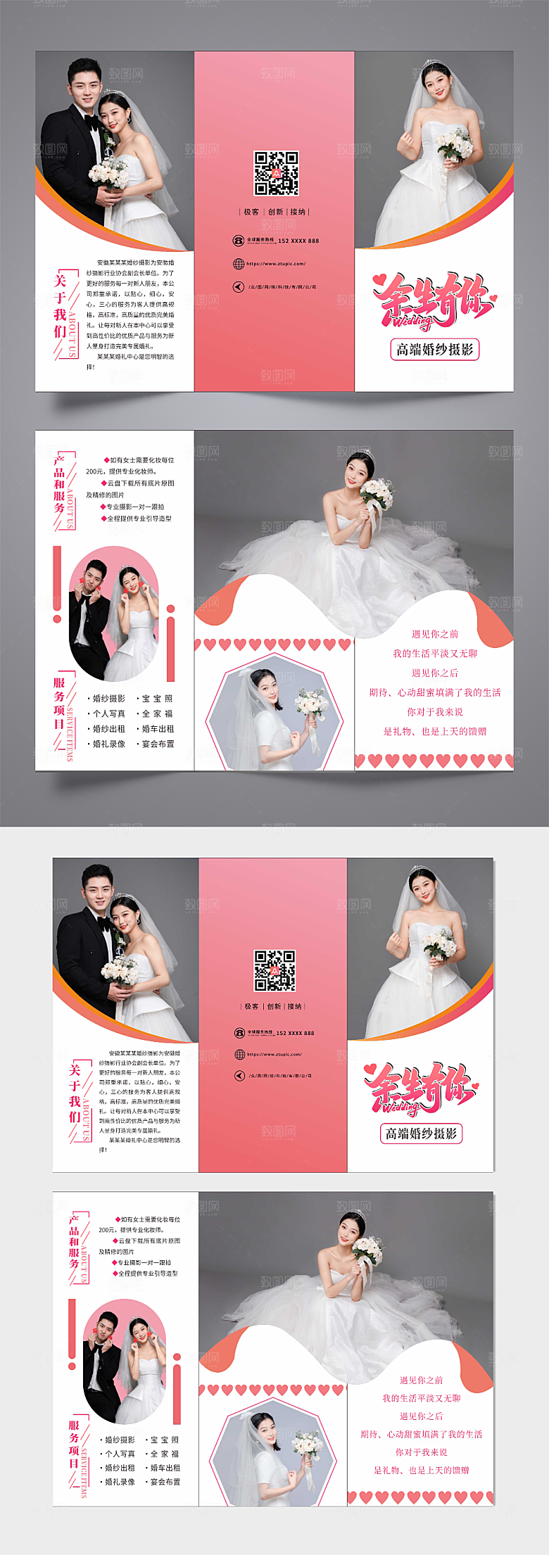 高级影楼婚纱摄影活动宣传三折页设计