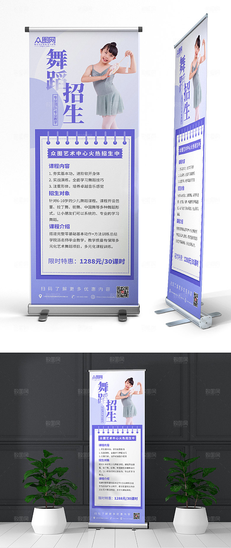 卡通书签少儿舞蹈秋季招生宣传展架易拉宝