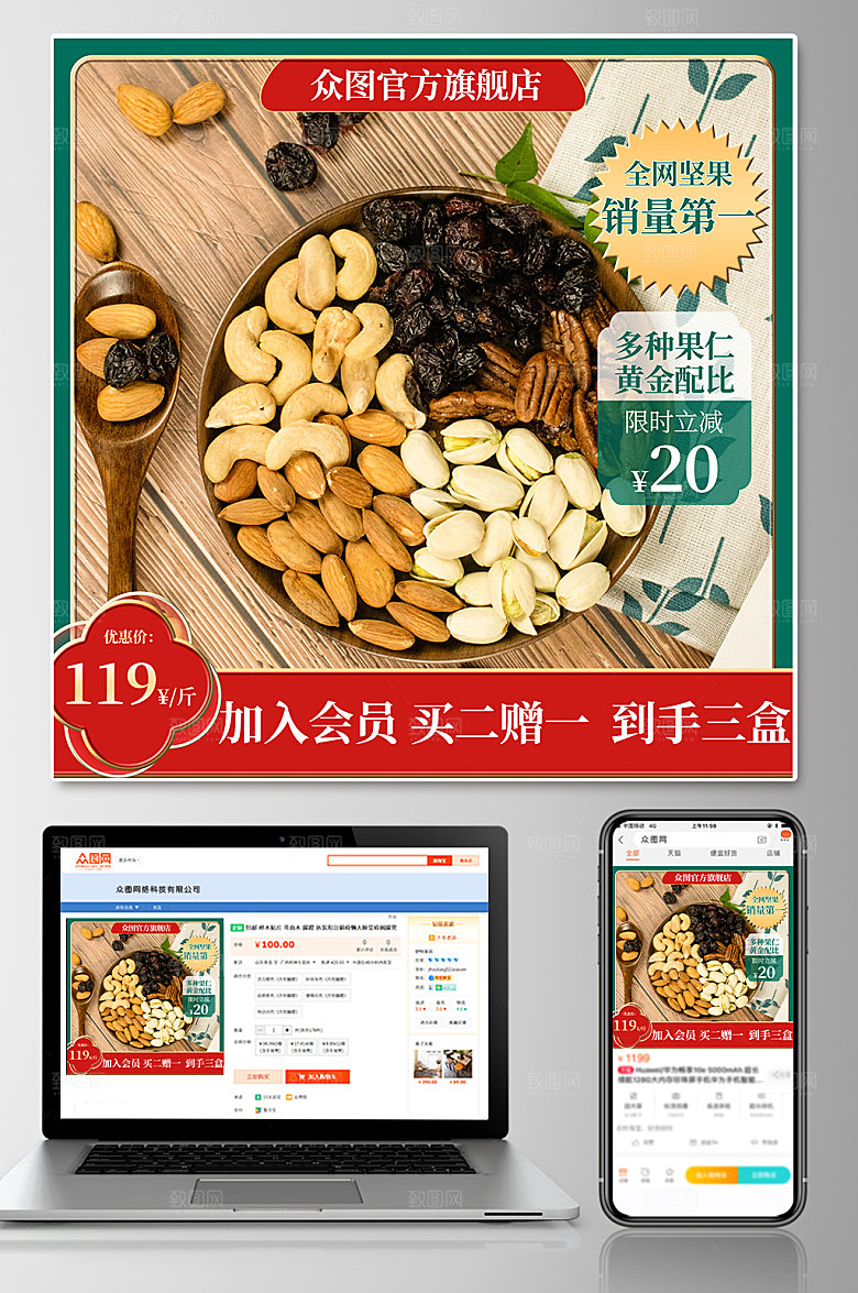大气双11坚果上新促销活动电商主图