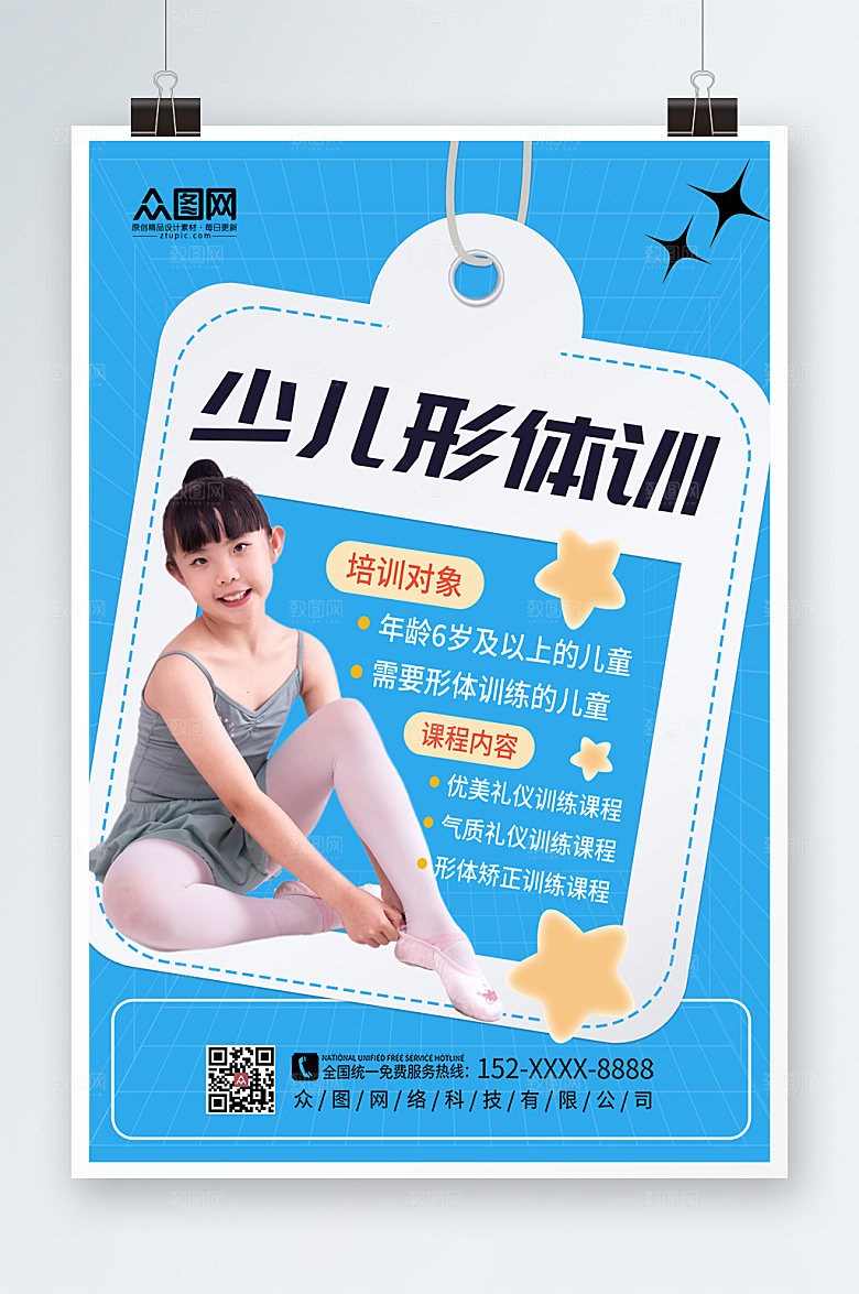 蓝色大气少儿形体特训营报名海报