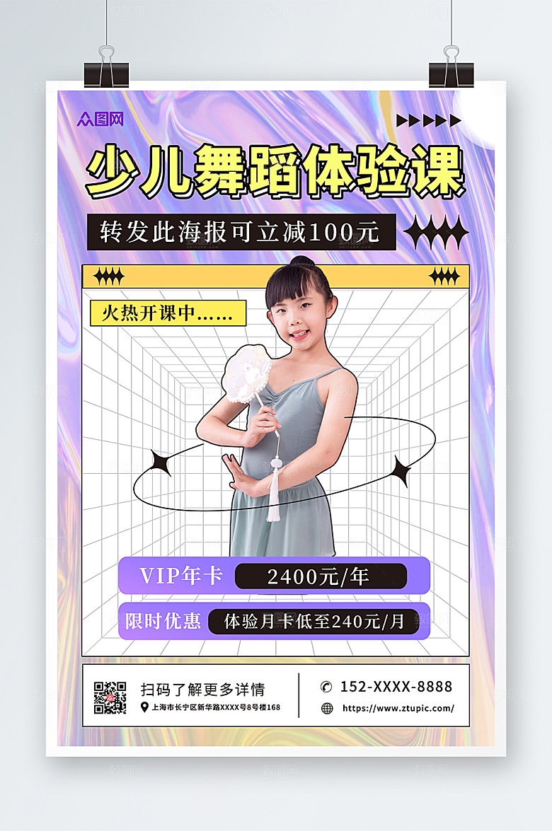 紫色少儿舞蹈体验课报名促销海报