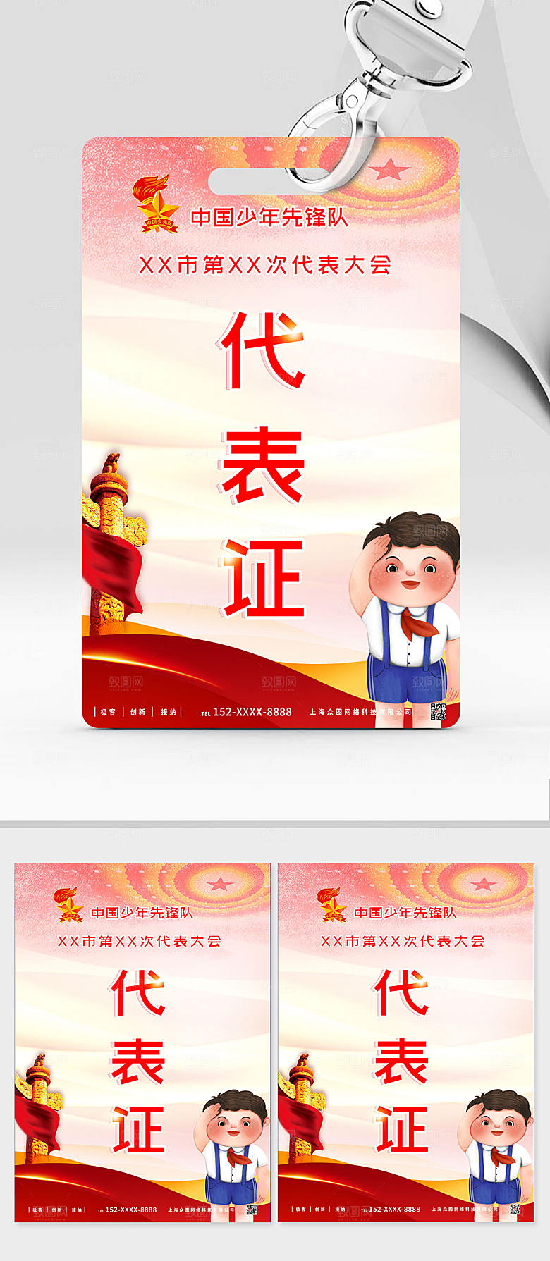 红色少年先锋队少先队党建代表证