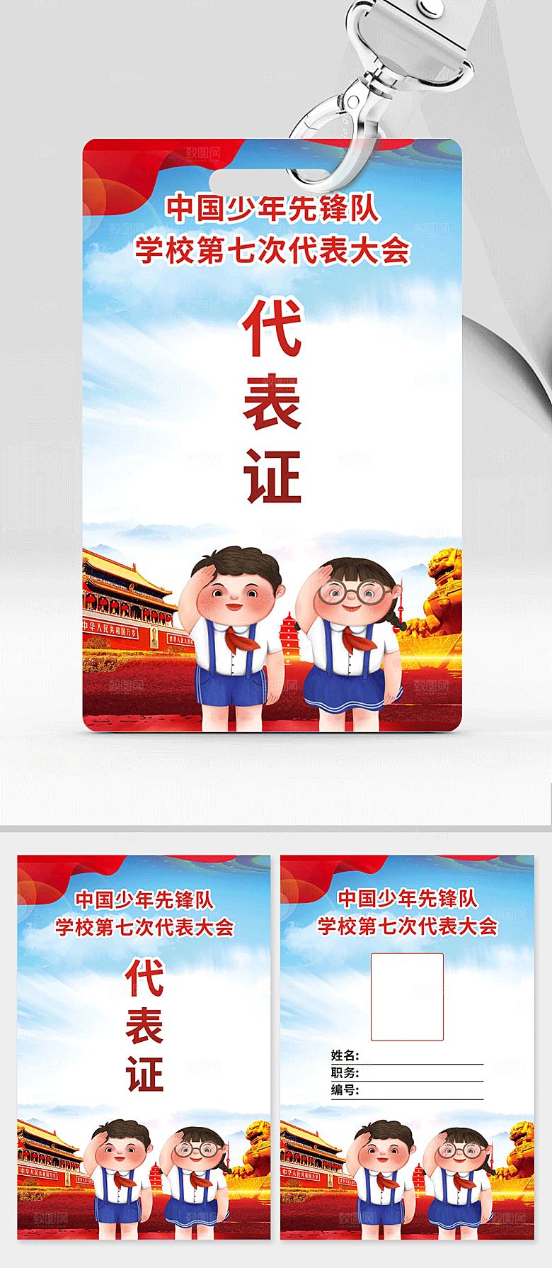 卡通少年先锋队少先队创意代表证