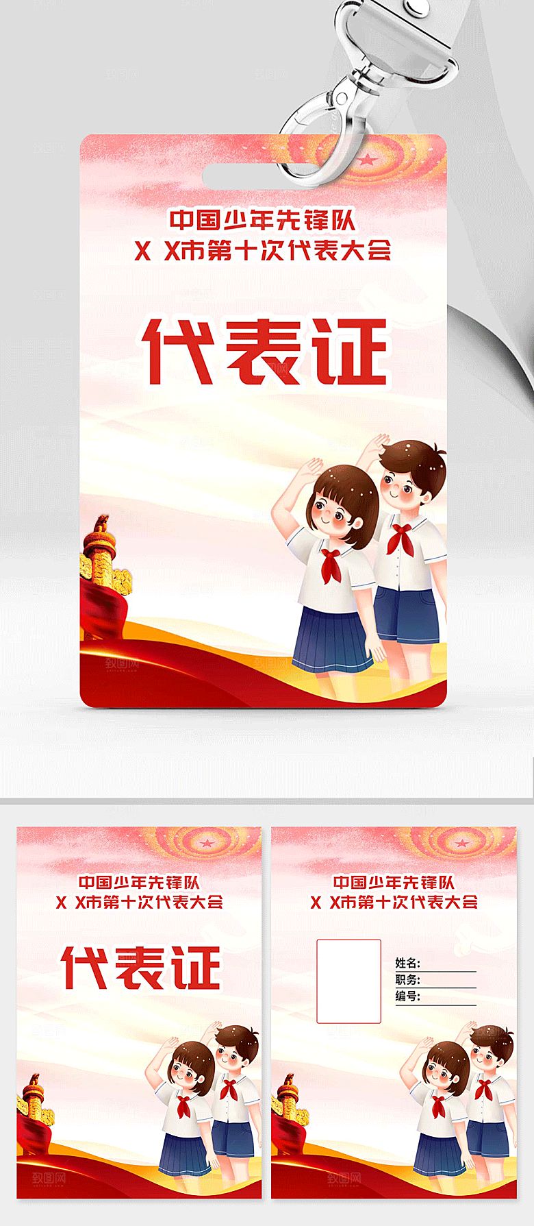 简洁少年先锋队少先队原创代表证