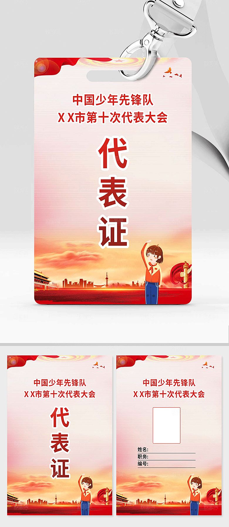 红色少年先锋队少先队代表证设计