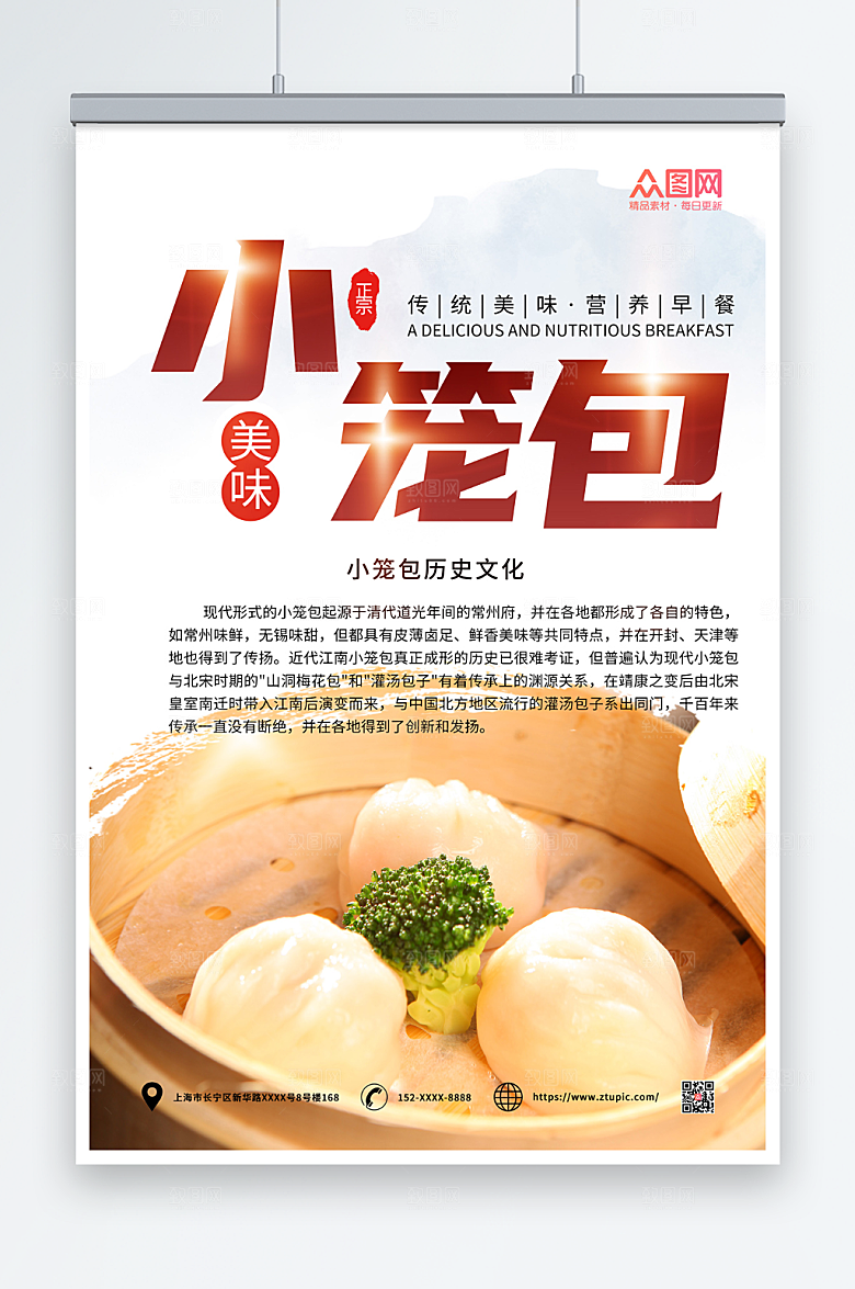简洁时尚早餐小笼包美食宣传海报