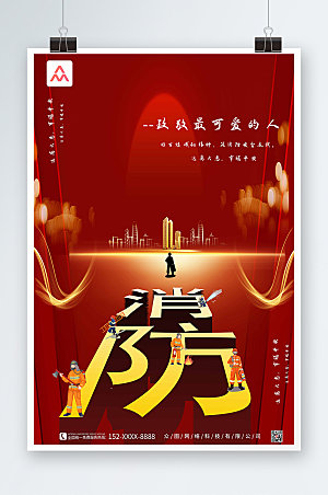大气红金119全国消防宣传日海报设计