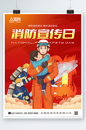 时尚119全国消防宣传日海报设计
