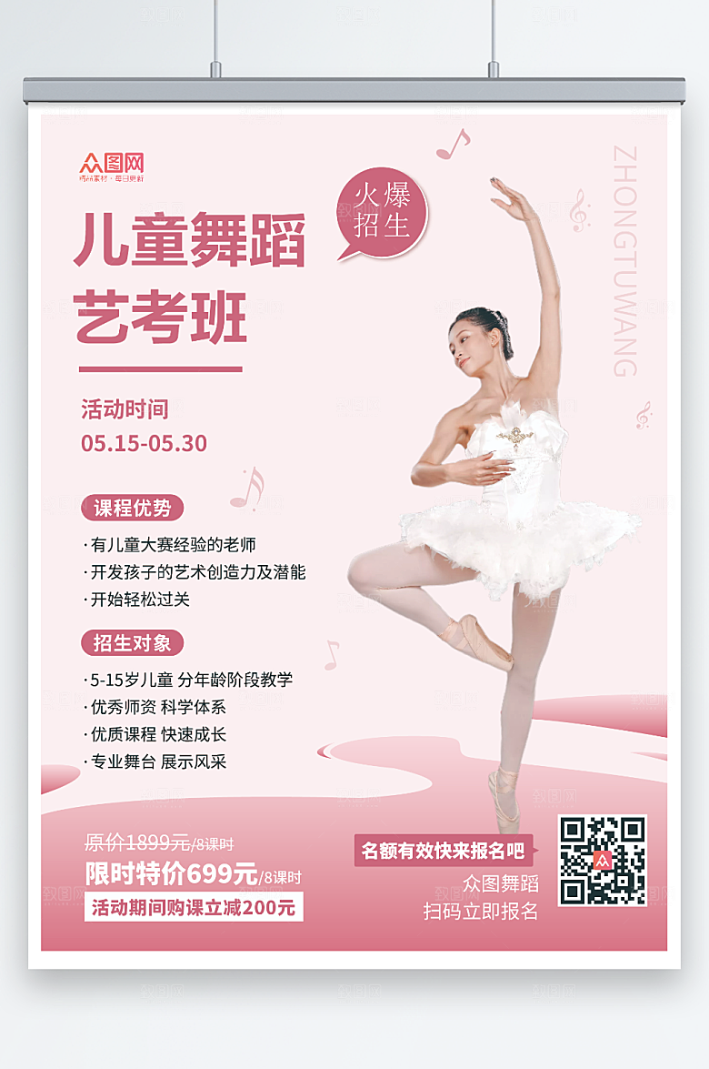 温馨儿童舞蹈艺考班招生宣传海报