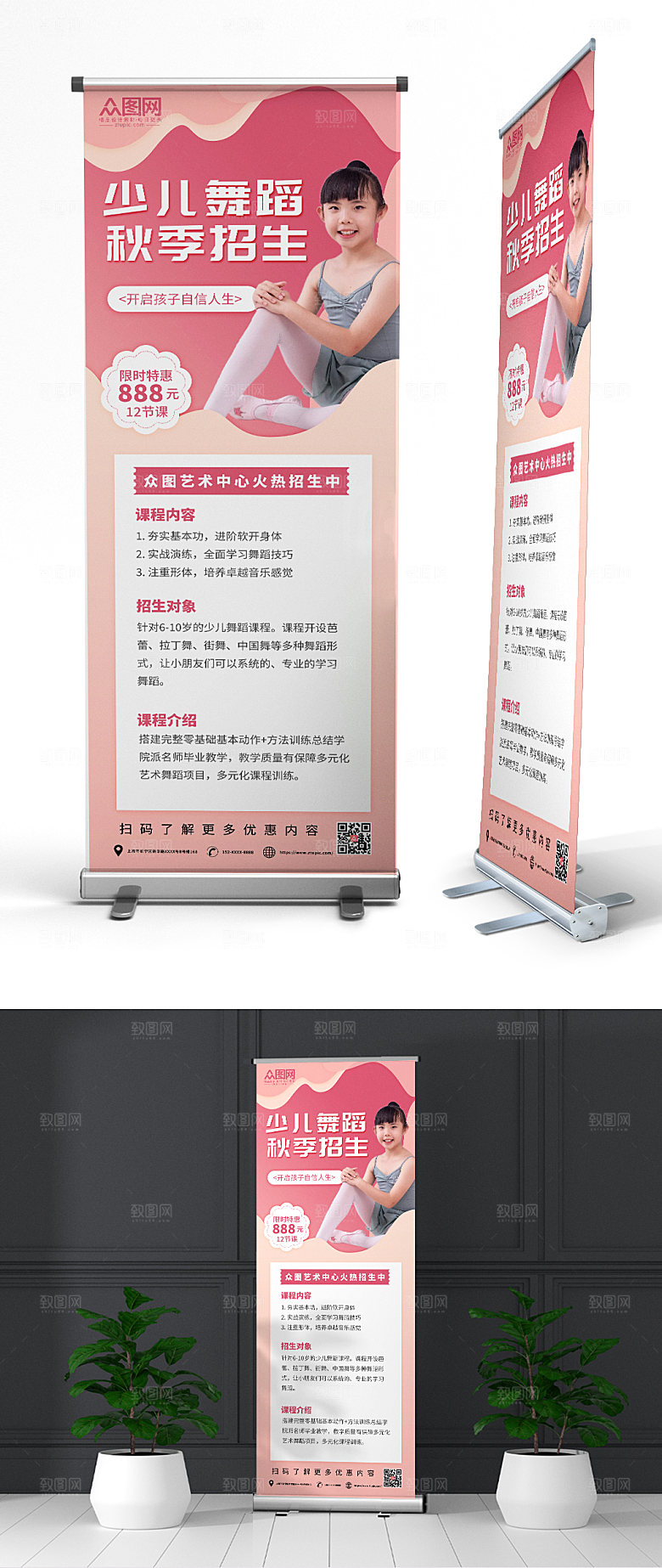 大气少儿舞蹈秋季招生宣传展架易拉宝