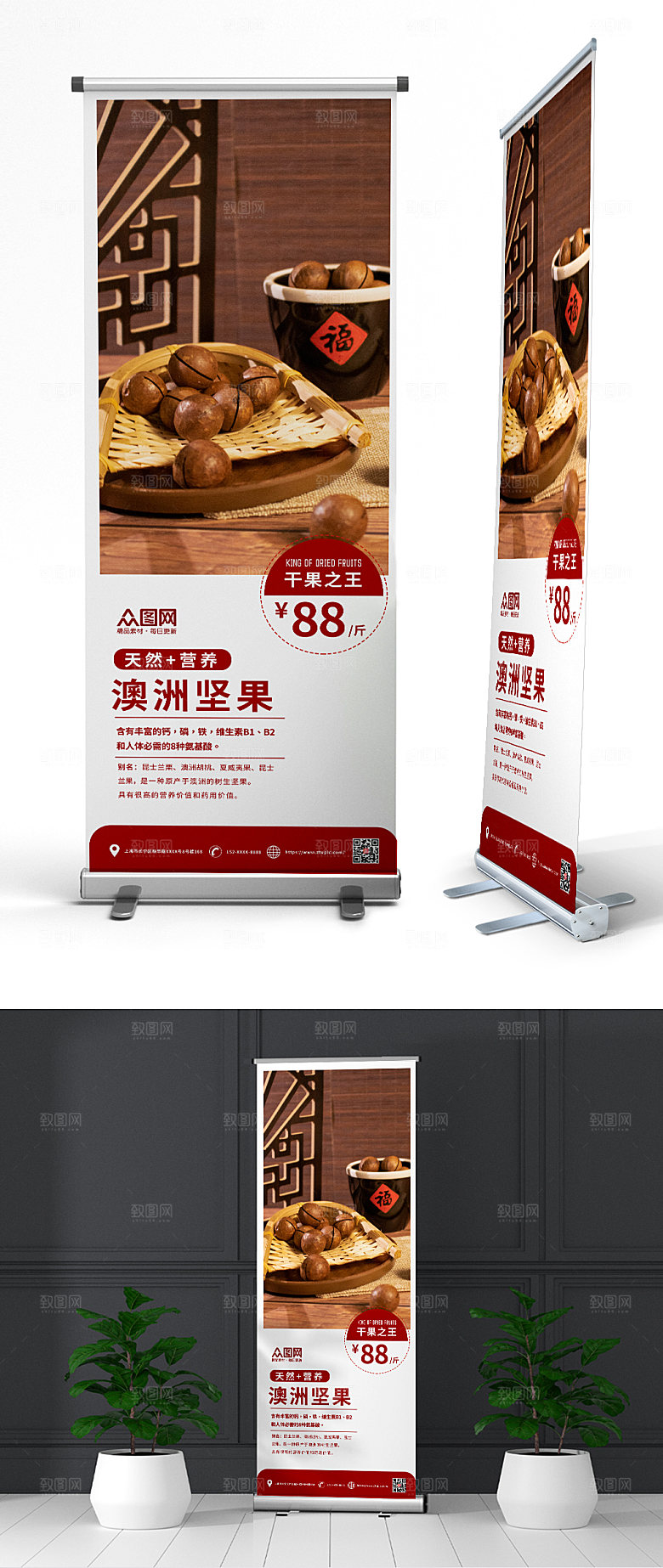 中国风澳洲坚果坚果活动展架易拉宝