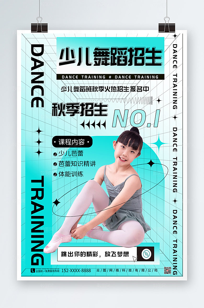 蓝色少儿舞蹈秋季招生开课海报
