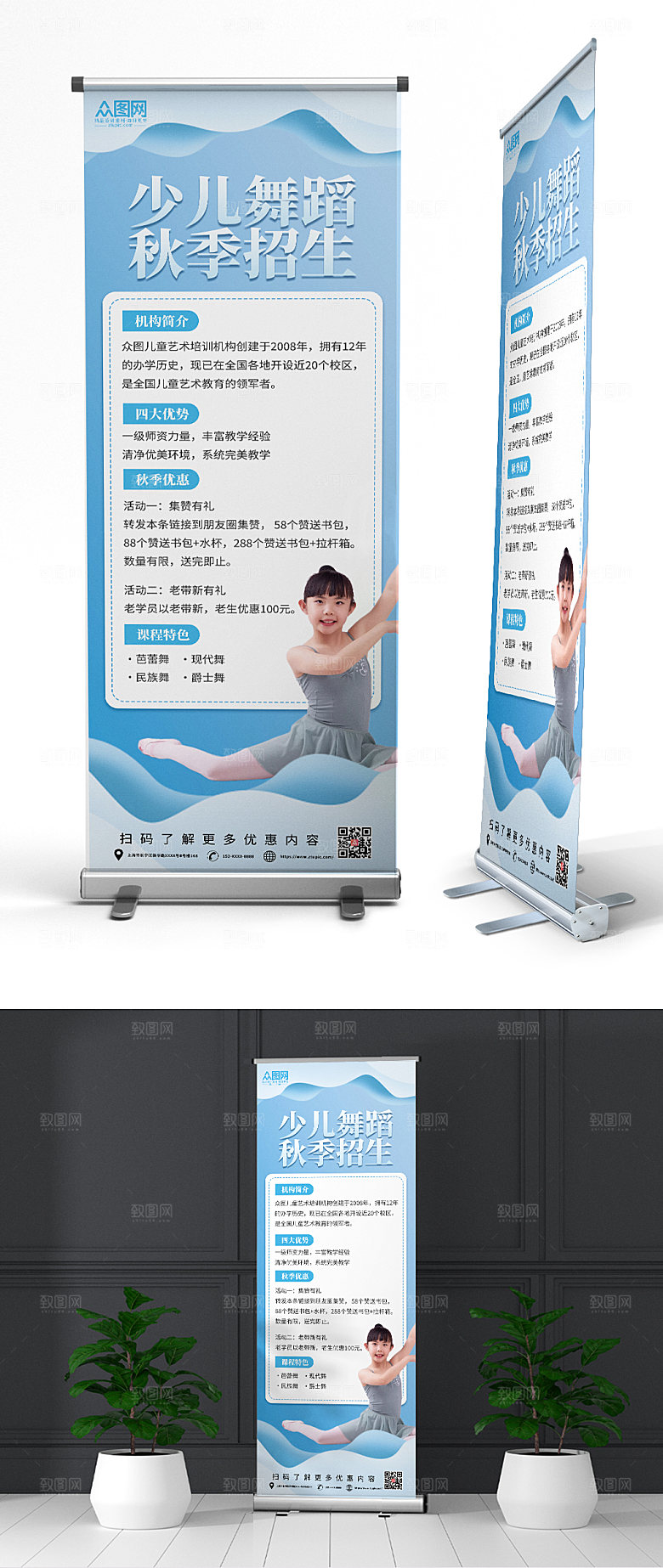 蓝白舞蹈秋季招生宣传展架易拉宝