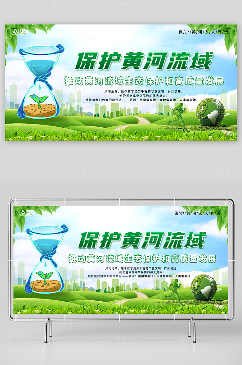 绿色保护黄河流域生态环境展板设计
