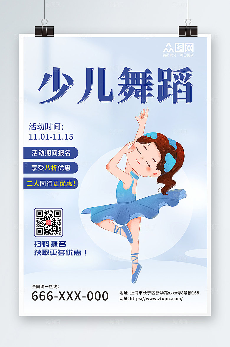 简洁少儿舞蹈招生活动优惠海报