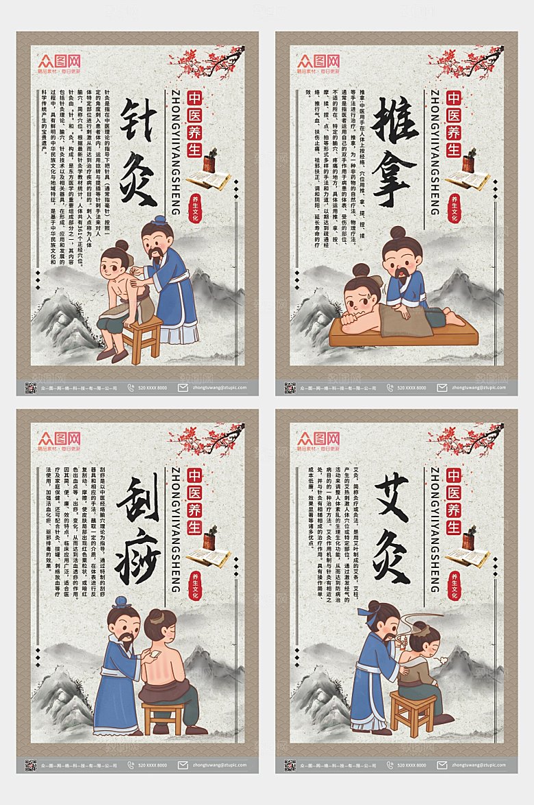 水墨中国风中医养生理疗系列宣传海报