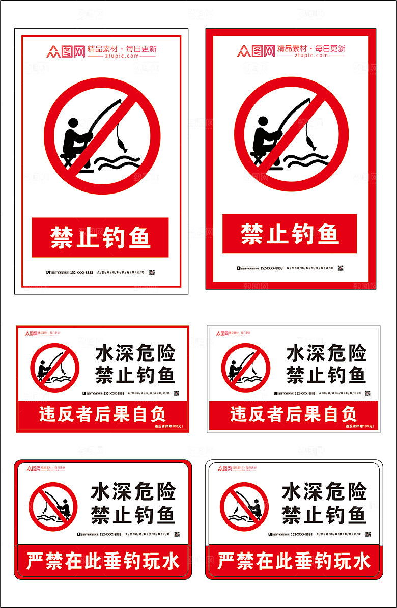 简洁禁止垂钓钓鱼警示牌设计