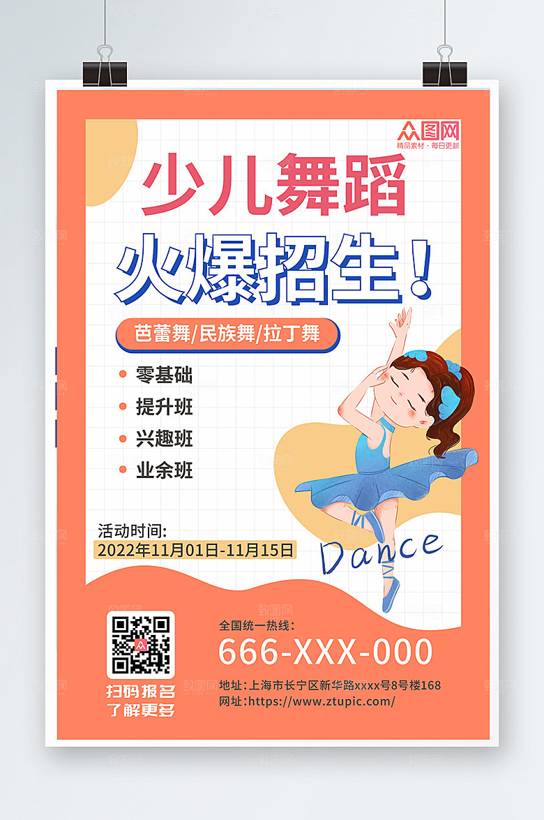 大气黄色少儿舞蹈招生时间海报