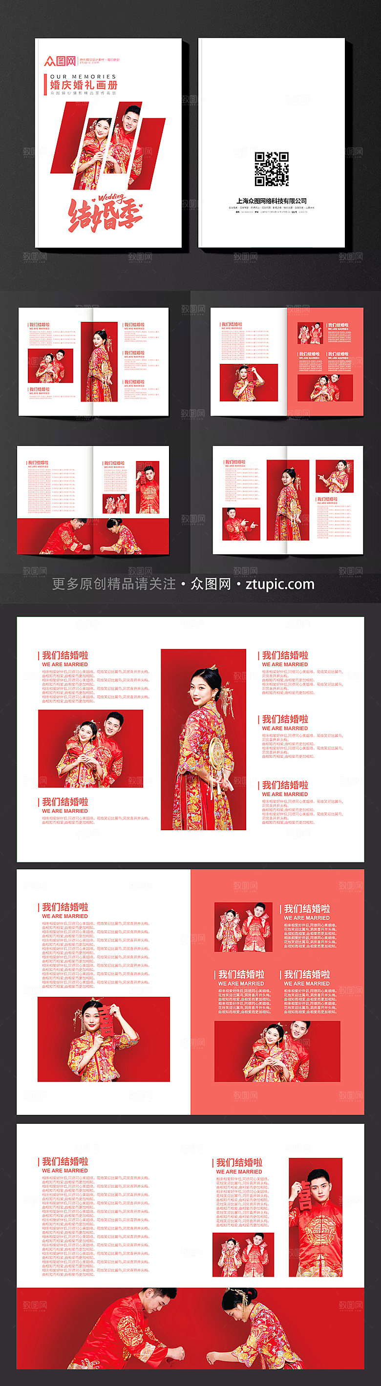 时尚中国风结婚酒中式婚礼策划画册