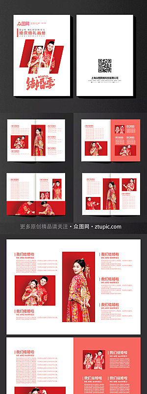 时尚中国风结婚酒中式婚礼策划画册