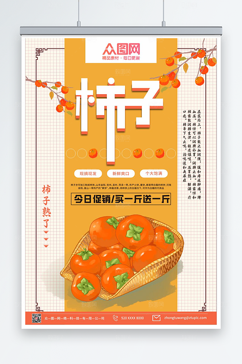 黄色大气柿子促销活动海报