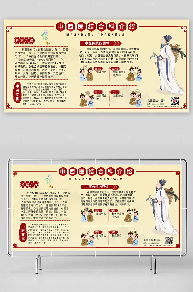 中国风中西结合科介绍宣传栏展板
