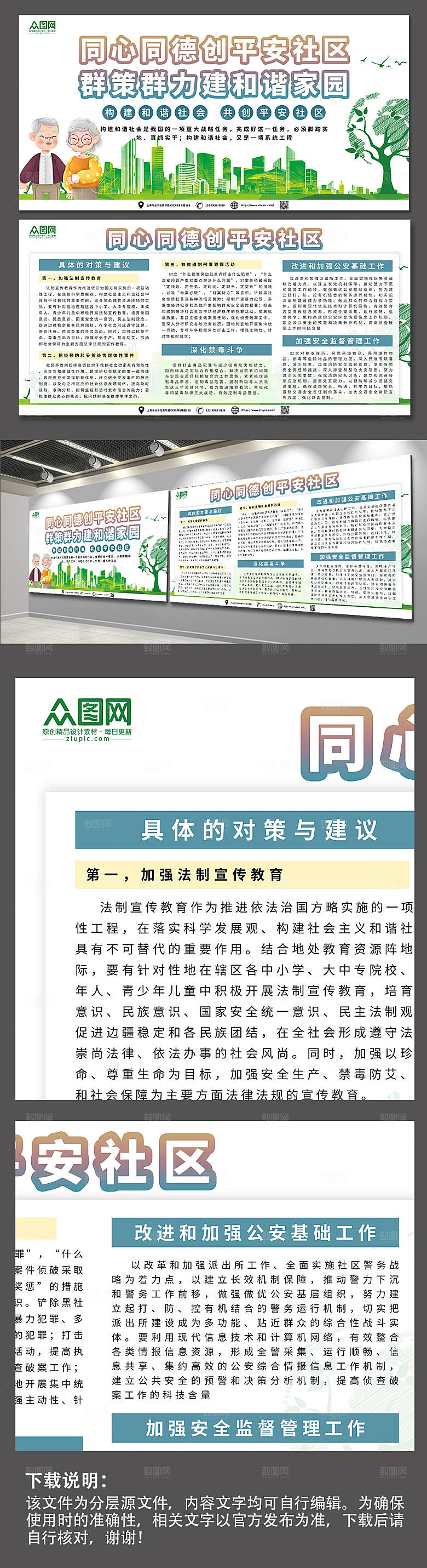 简洁加快平安建设构建和谐家园展板设计