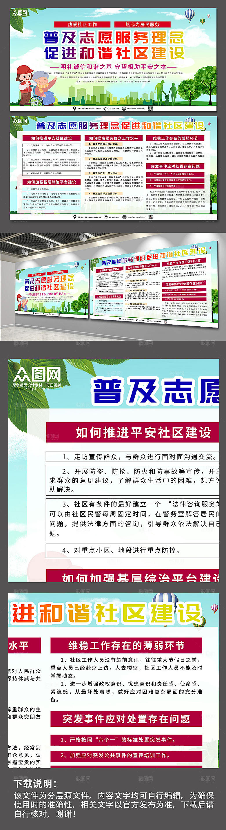 简约加快平安建设构建和谐社区精美展板