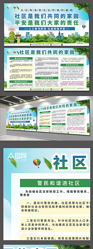 绿色构建和谐社区宣传展板