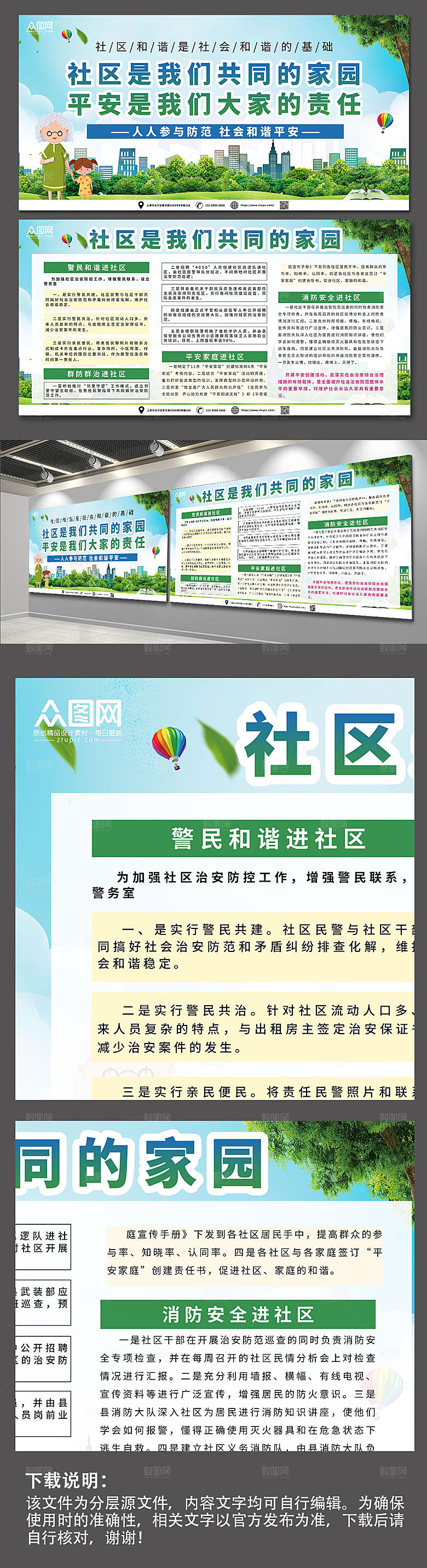 绿色构建和谐社区宣传展板