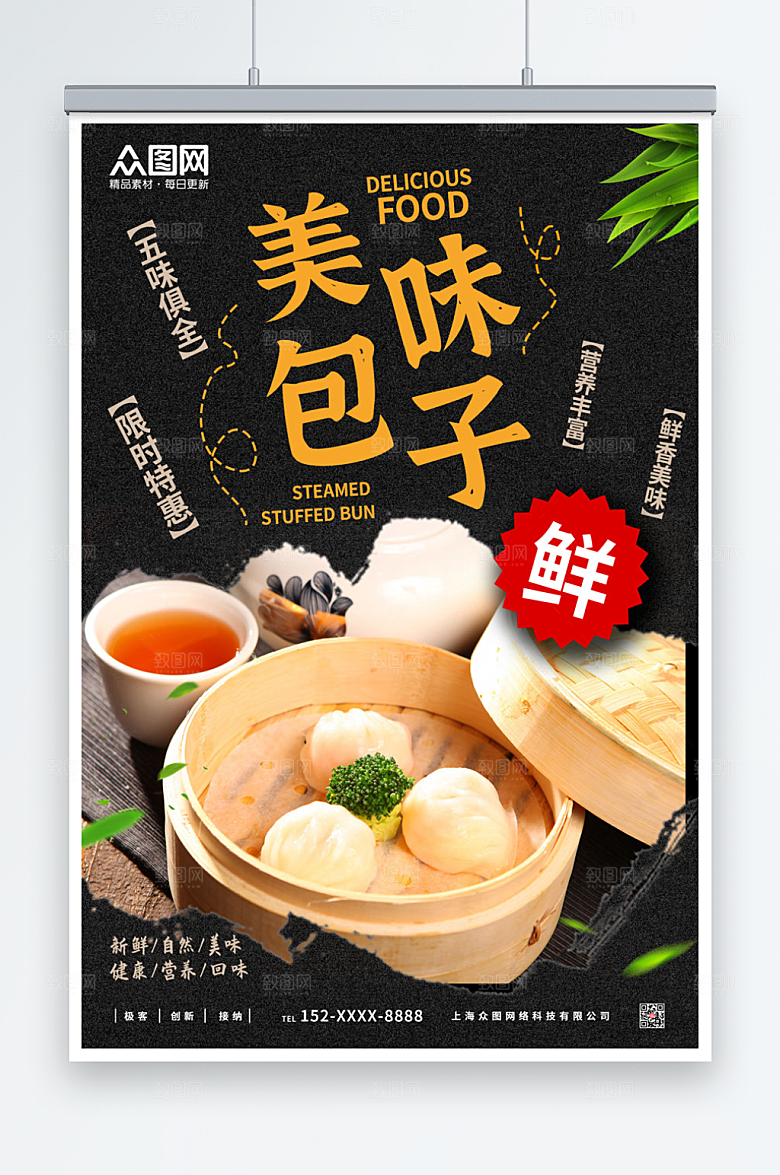 炫酷黑色包子铺美食活动宣传海报
