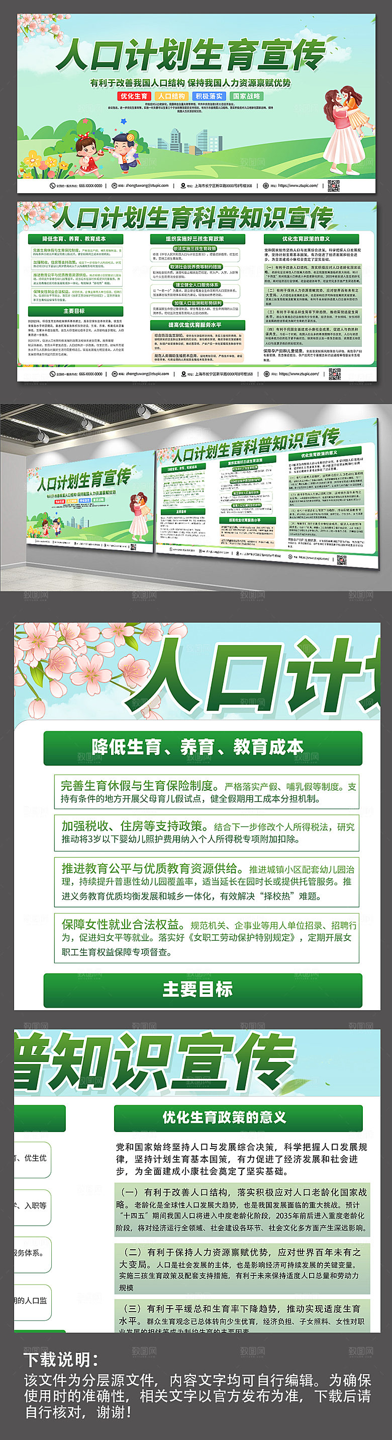 蓝色计划生育宣传栏卡通展板