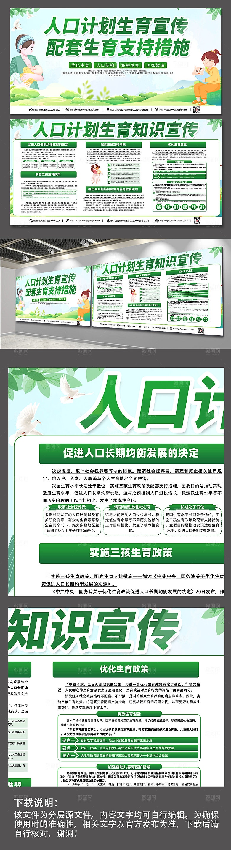 绿色人口计生计划生育精美宣传栏展板