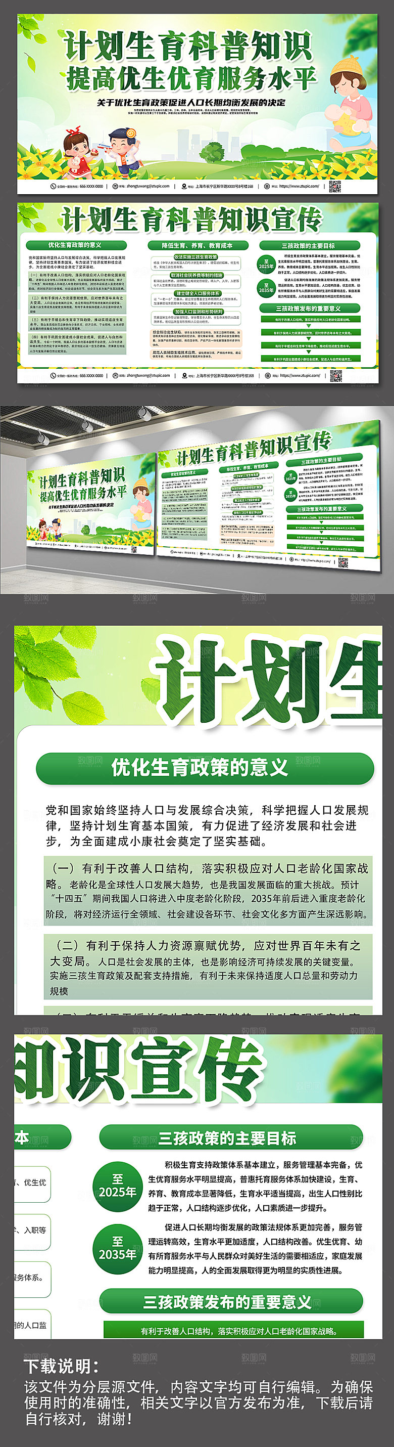 简约人口计生计划生育知识宣传栏展板