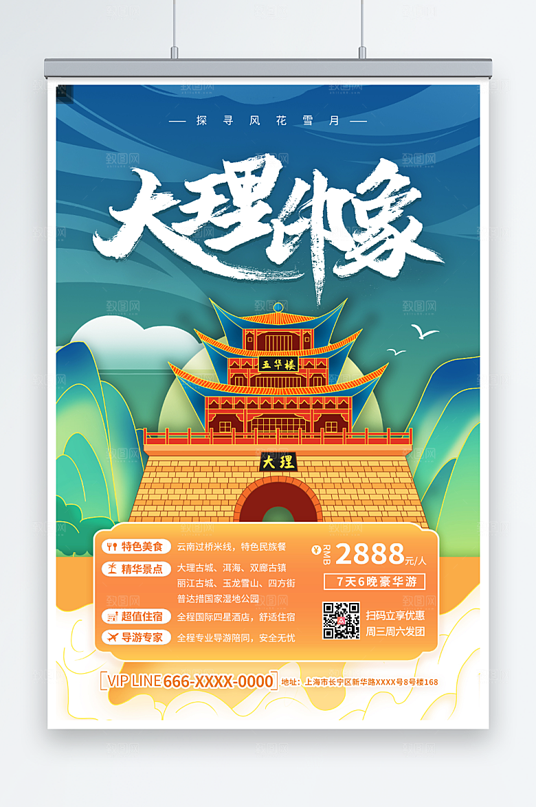 古风大理城市豪华游促销海报