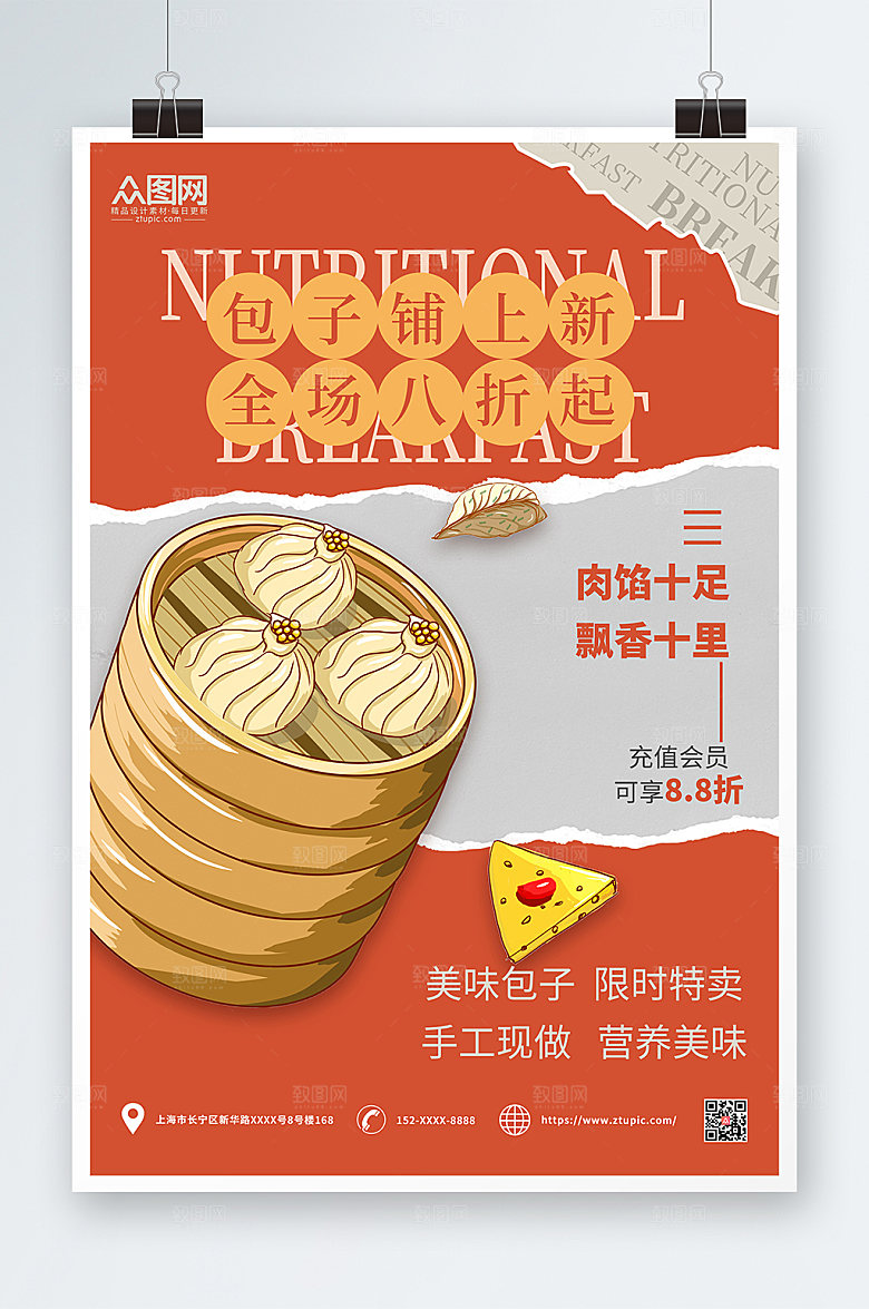 红色包子铺美食上新宣传海报