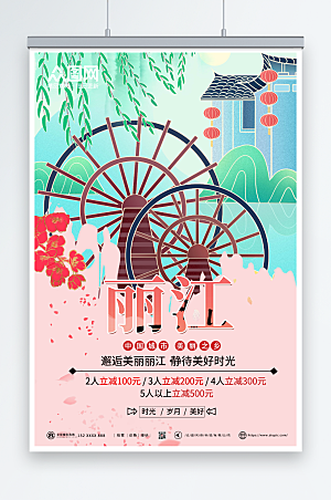 温馨丽江城市旅游宣传促销海报