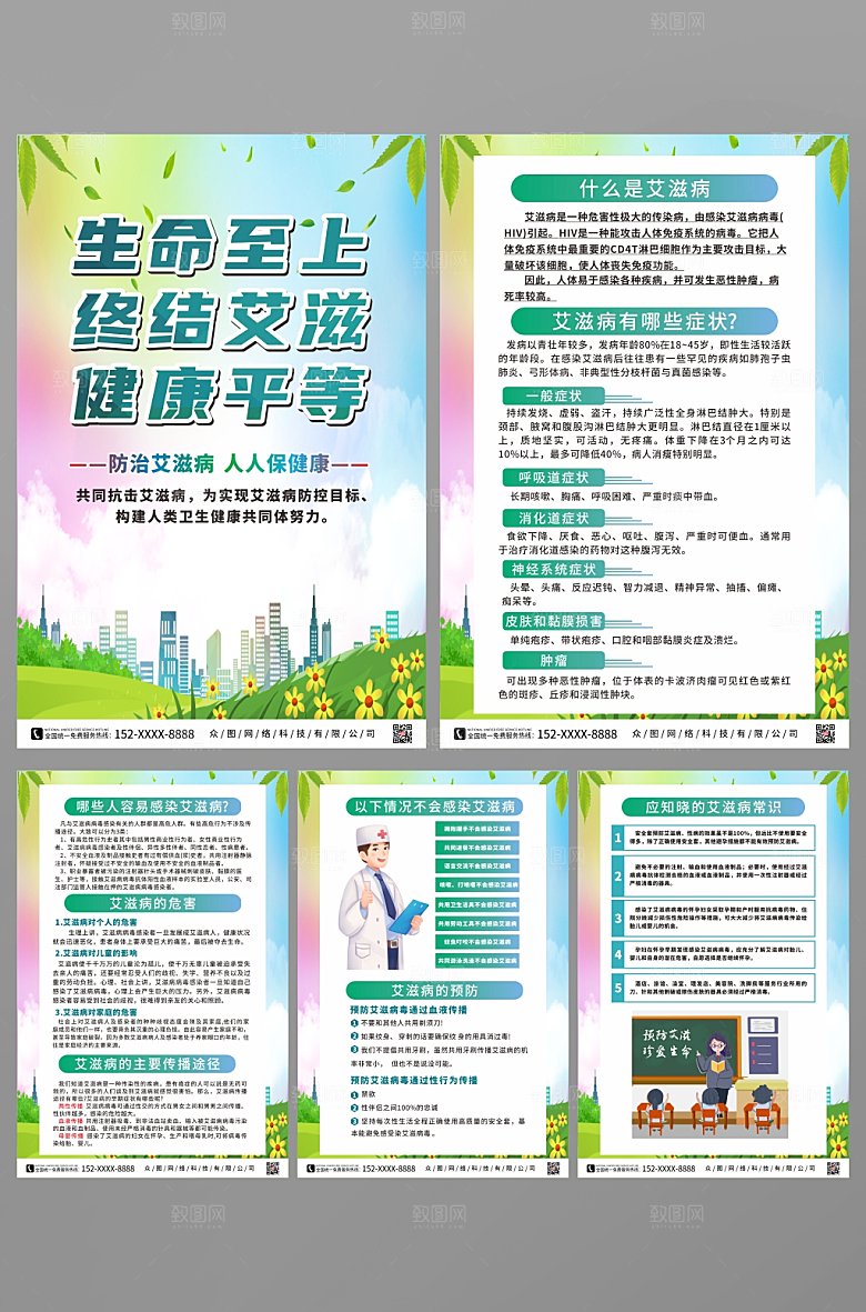 简约预防艾滋病知识宣传精美海报