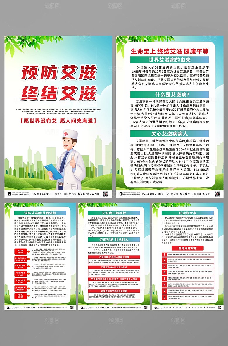 绿色预防艾滋终结艾滋宣传海报