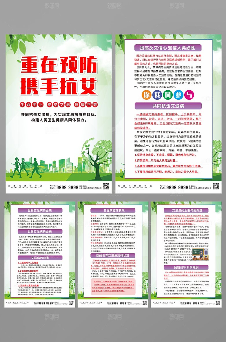 大气预防艾滋病知识宣传海报设计