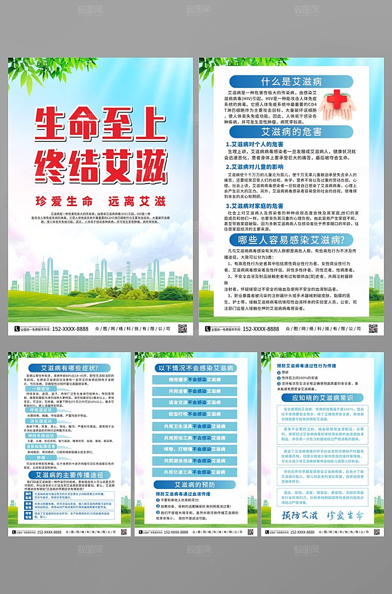 简洁预防艾滋病珍爱生命海报