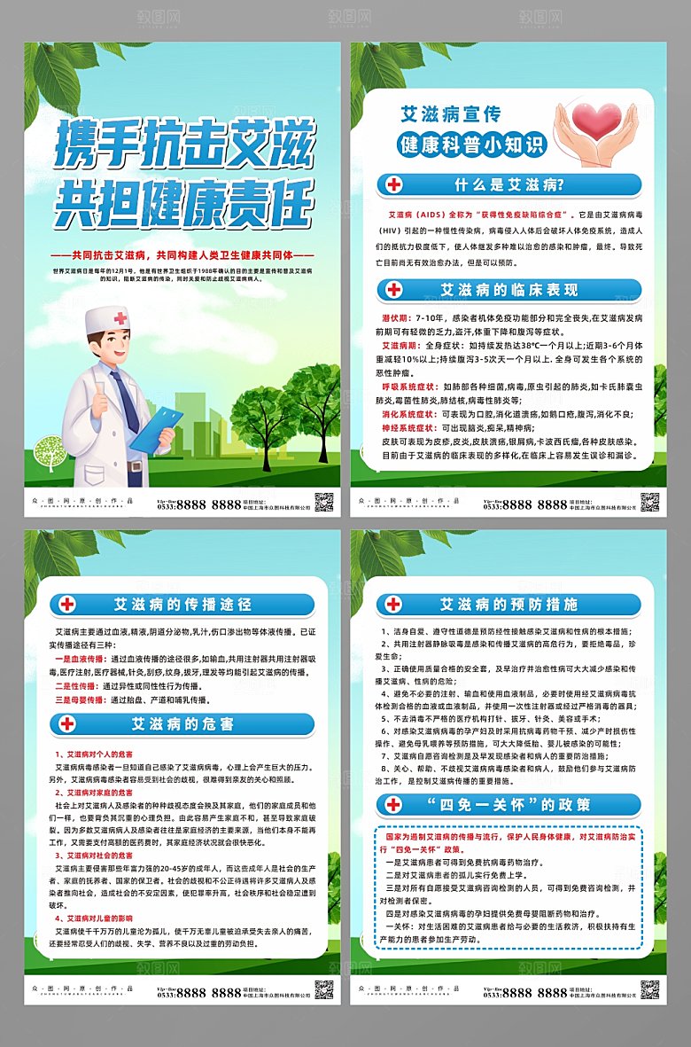 蓝色预防艾滋病知识宣传创意海报