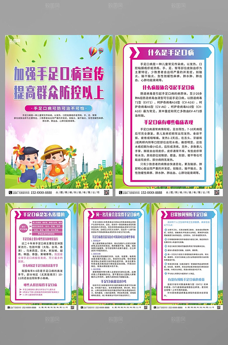 蓝紫色预防手足口病宣传知识海报
