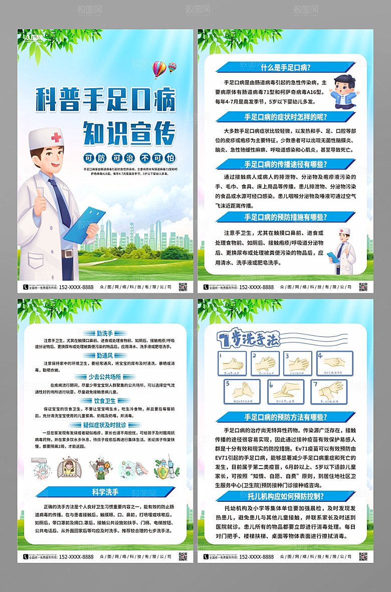 绿色科普手足口病宣传创意海报