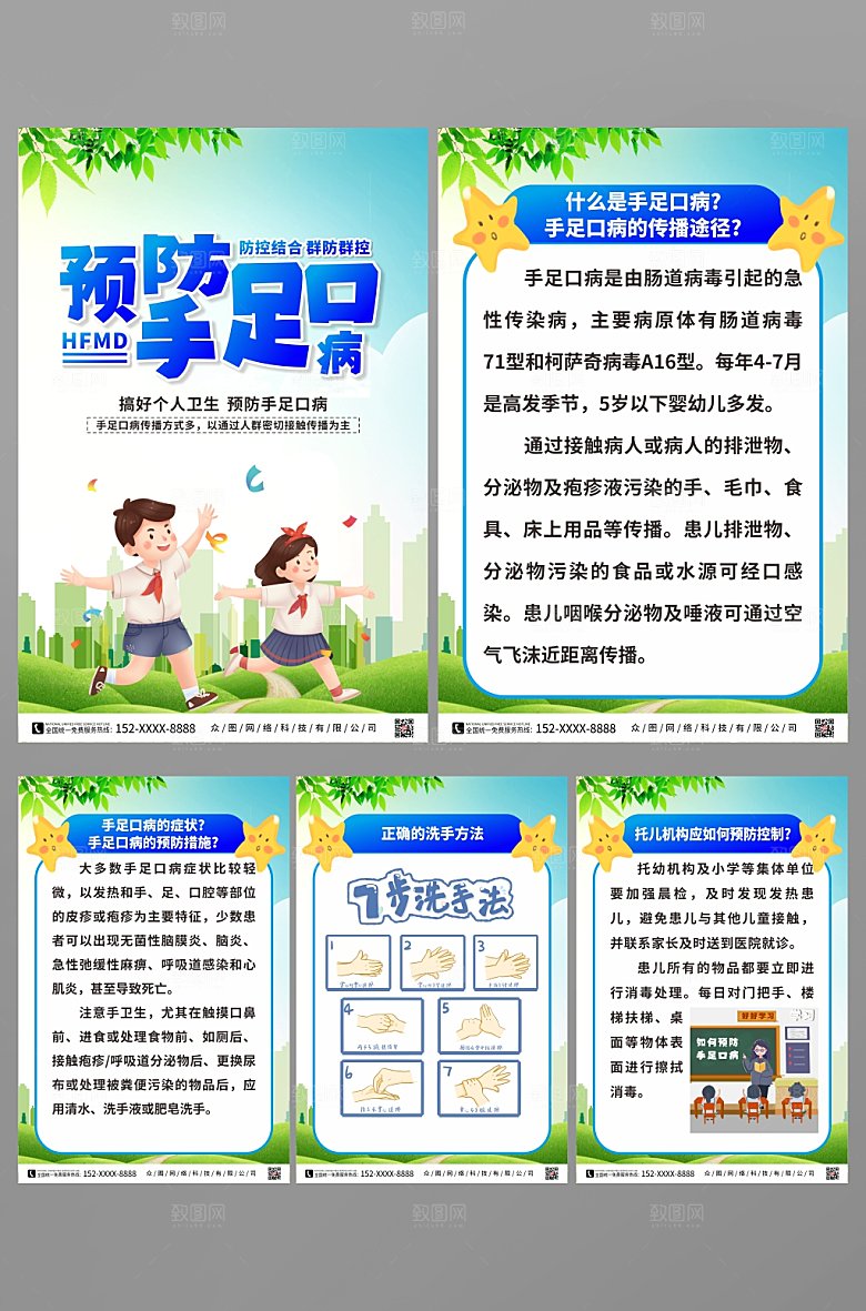 卡通预防手足口病宣传教育精美报