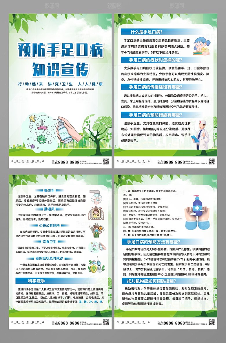 简洁预防手足口病宣传简洁海报