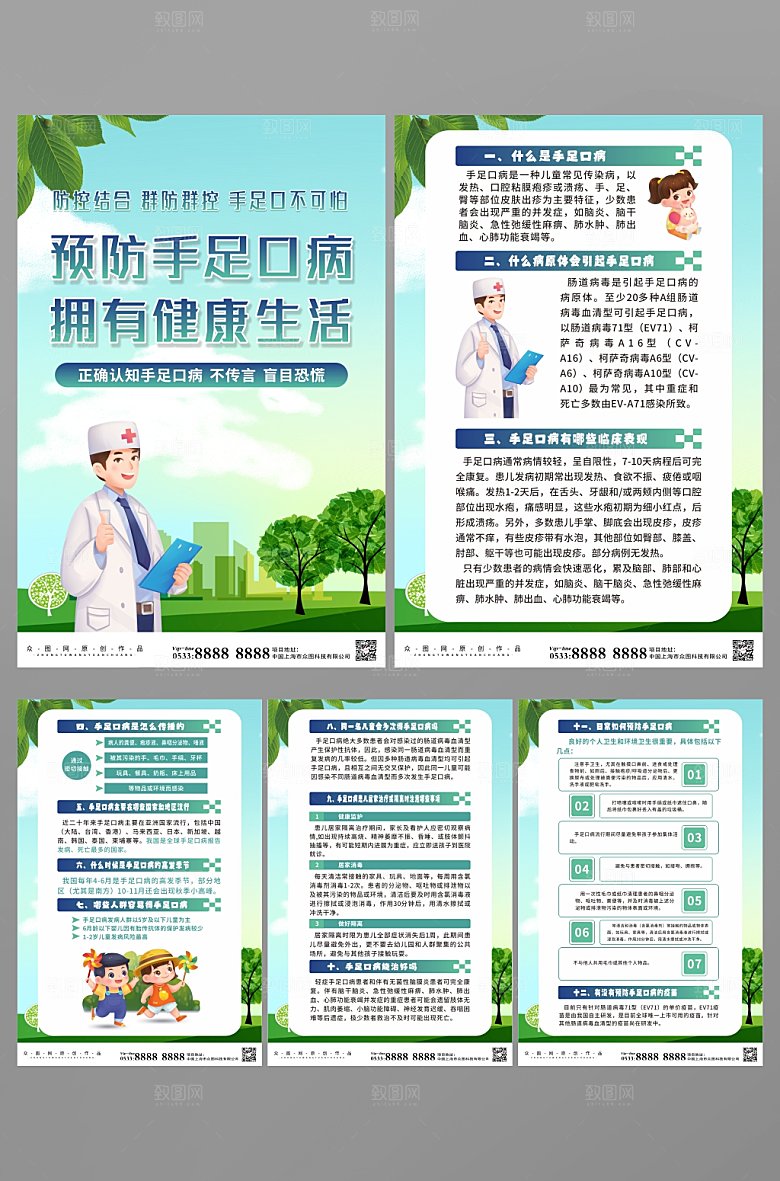 大气预防手足口病宣传教育海报设计