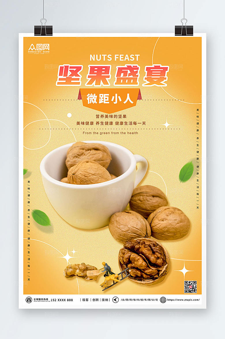 黄色创意微距小人坚果促销海报