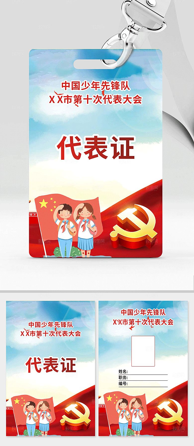 党建少年先锋队少先队代表证设计