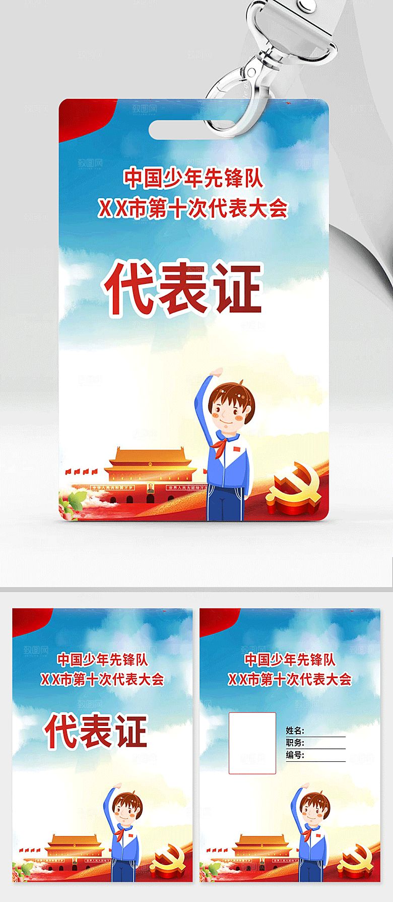 大气少年先锋队少先队精美代表证
